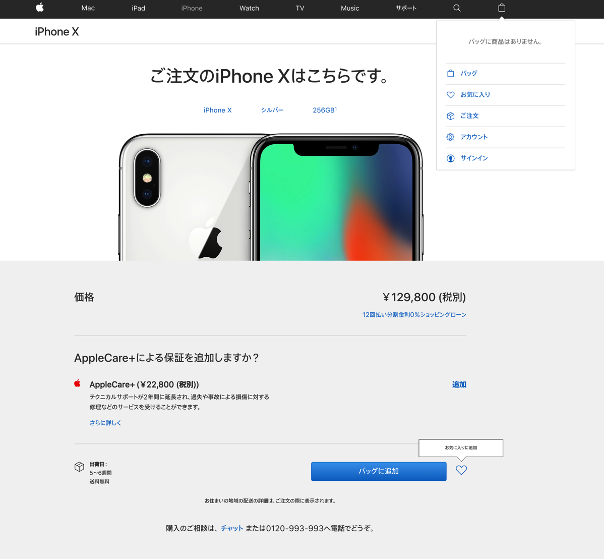 今からでも間に合う 1秒でも早くiphonexを入手する方法 ピックアップ予約のコツと攻略 Gatti Blog ガッチブログ