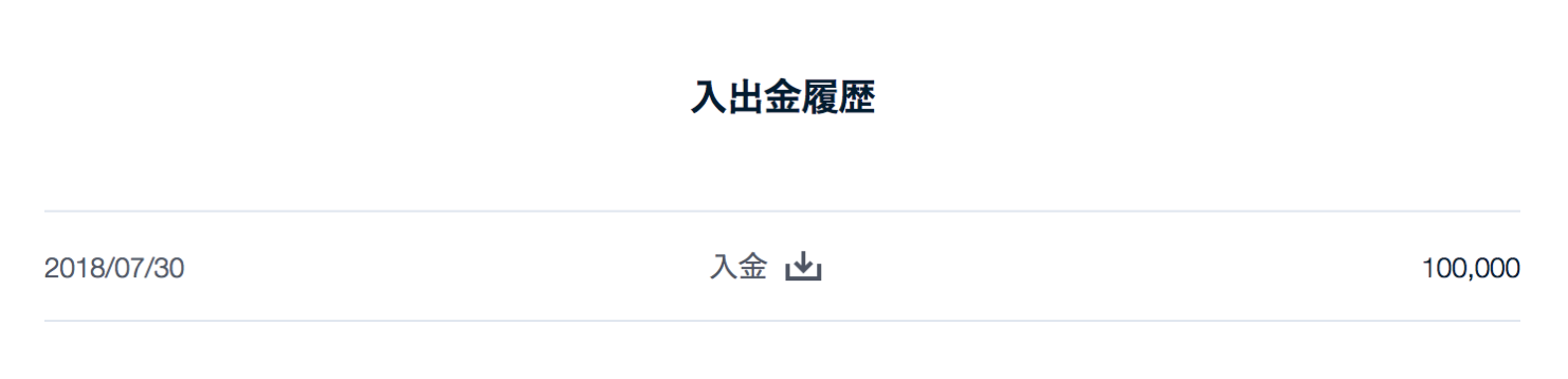 入金